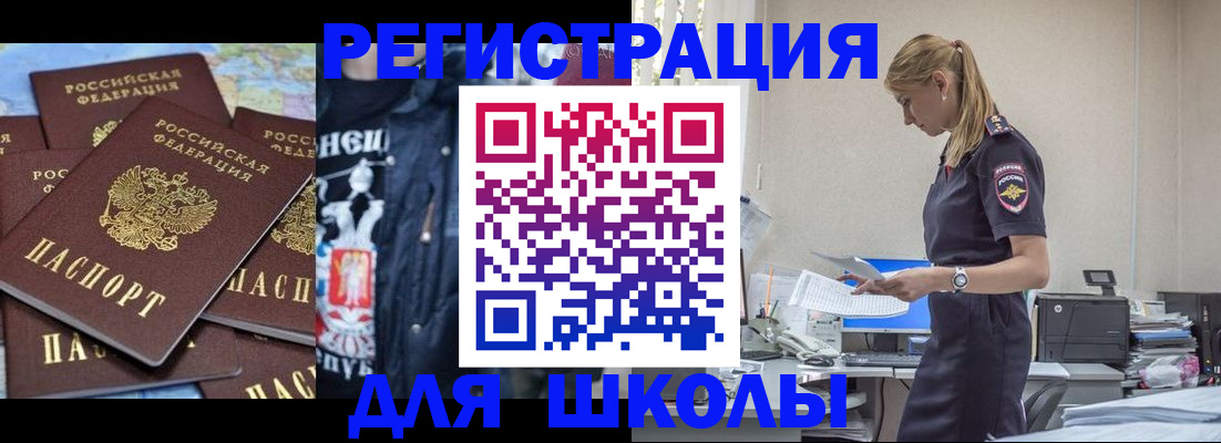 регистрация для школы в Копейске