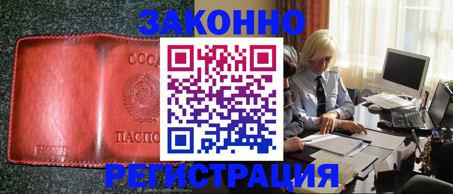 купить прописку в Копейске