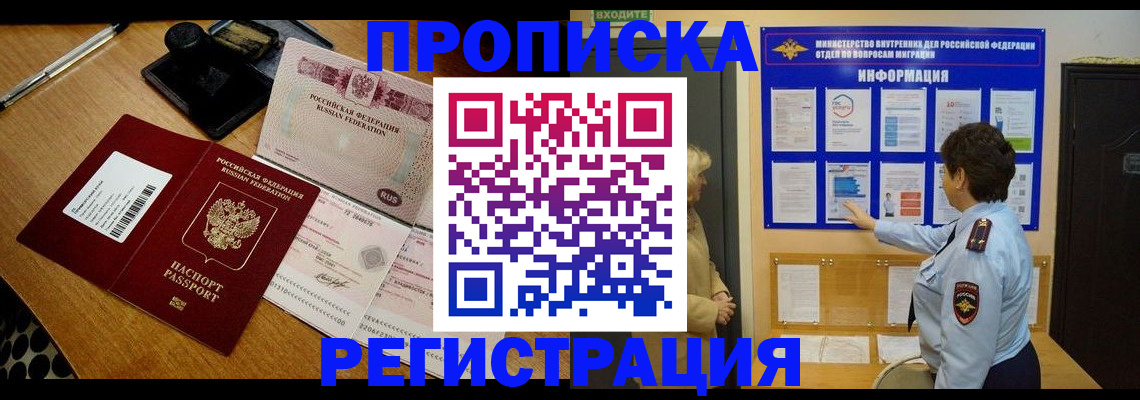 временная регистрация 2025 в Копейске