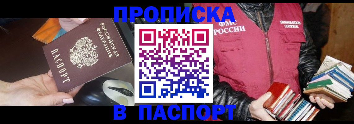 временная регистрация купить в Копейске