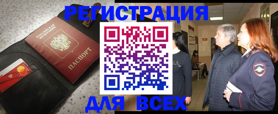 прописка для кредита в Копейске