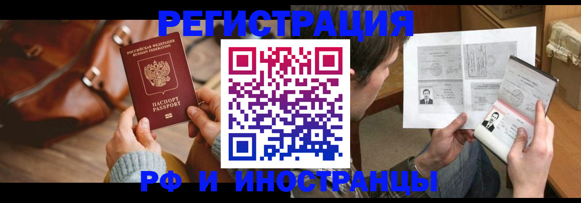 прописка законно в Копейске