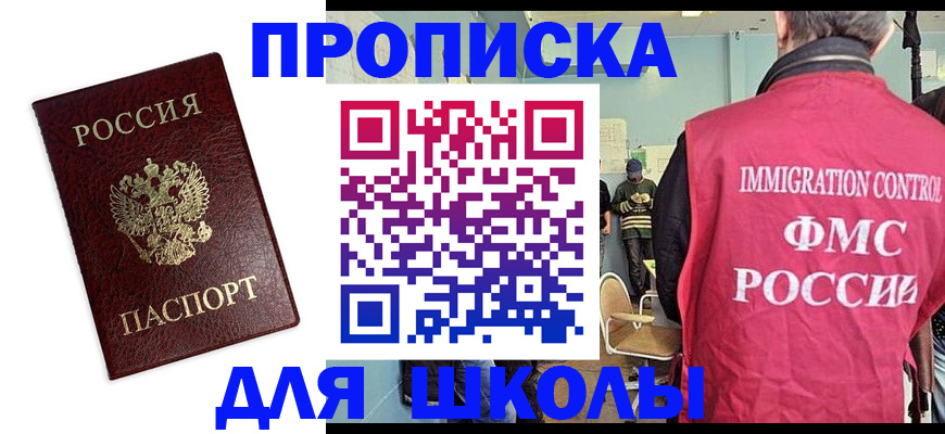 прописка 2025 в Копейске