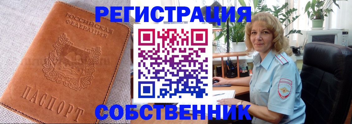 временная регистрация купить в Копейске